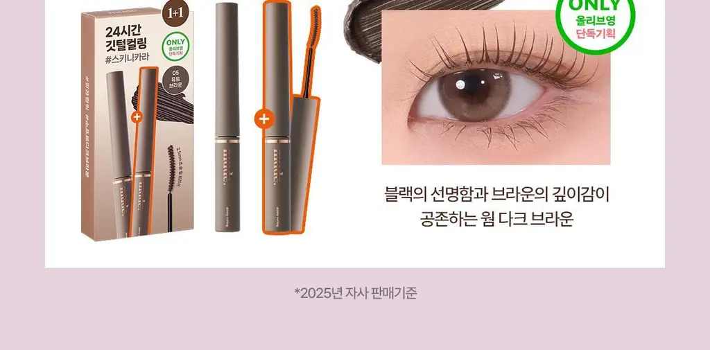 [NEW/1+1기획] 뮤드 스키니컬링/멀티픽서 마스카라 상세페이지 2